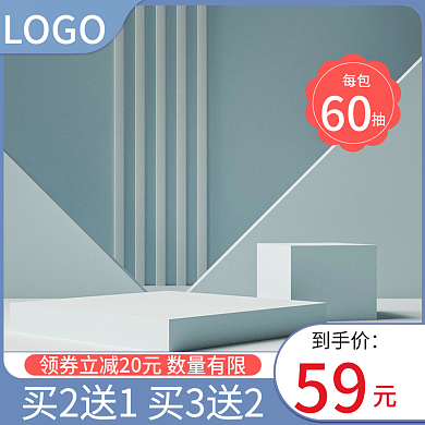 淘宝电商日用居家通用灰蓝色C4D主图