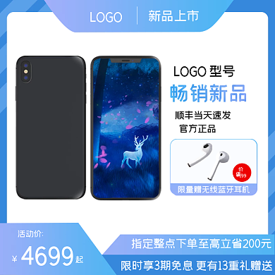 手机新品上市主图