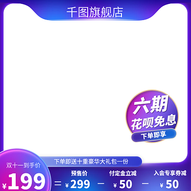 电商天猫双十一活动主图数码电器促销直通车