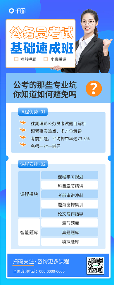 清新公务员考试课程详情介绍长图海报