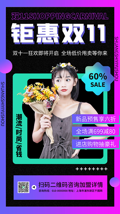 双十一渐变创意营销活动手机海报