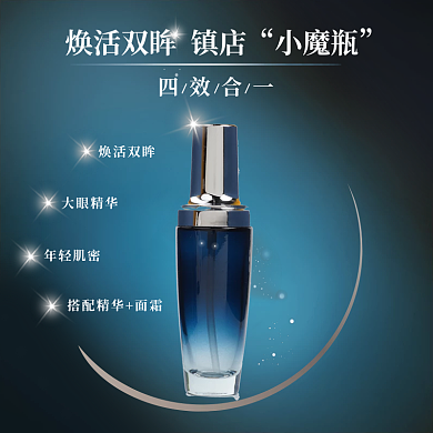 美妆洗护眼霜高级蓝色深色背景主图直通车