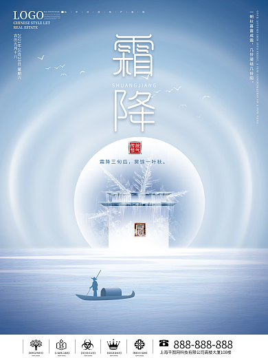 原创简约大气霜降地产海报