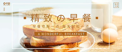 清新简约风早餐美食餐饮公众号封面