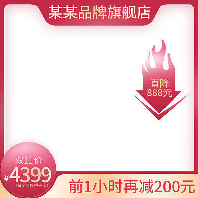 淘宝天猫智能手机大促主图粉色主图直通车