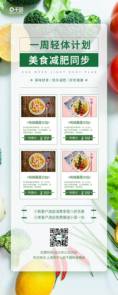 一周轻体计划美味轻食促销手机海报
