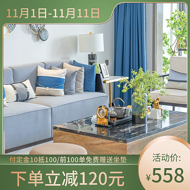 淘宝直通车沙发主图家居用品