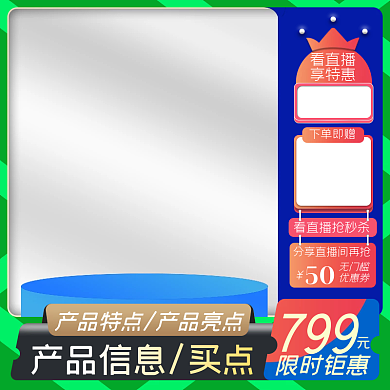 绿色清新双十一促销主图创意图