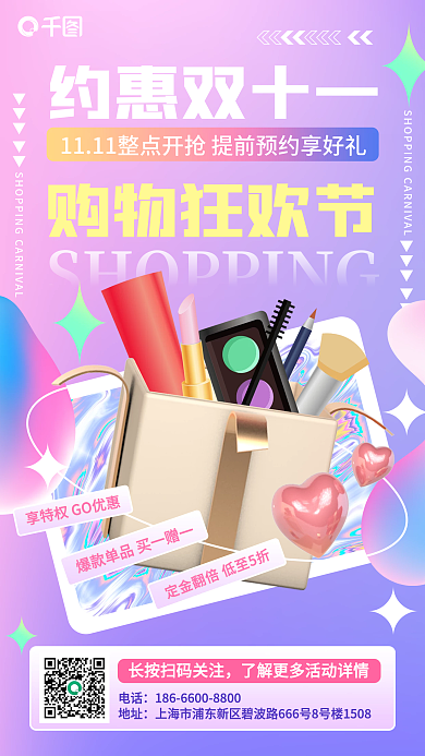 紫色流体渐变酸性化妆品促销约惠双十一海报