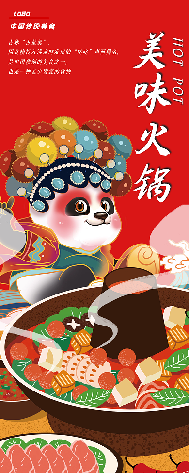 传统美食麻辣火锅