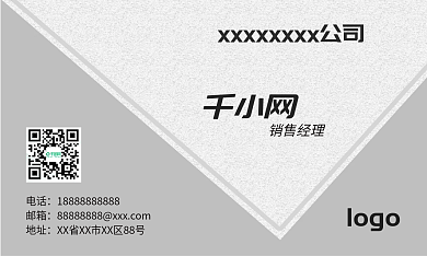 灰色白底商务名片模板