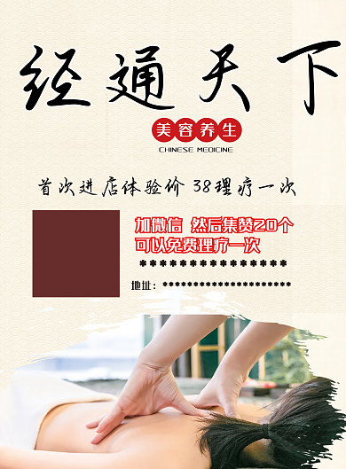 养生中医宣传单拔罐推拿足浴DMP