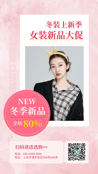粉色简约服装上新大促手机海报