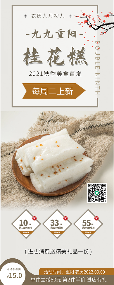 复古重阳桂花糕促销X展架易拉宝psd