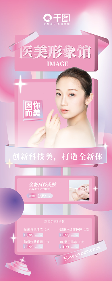 时尚渐变美妆护肤医美易拉宝