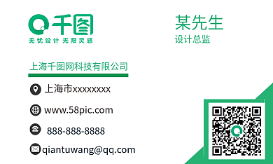 绿色简约科技设计公司名片商务地图通用名片