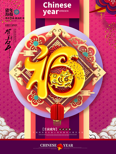 C4D创意唯美中国风福字2019猪年海报