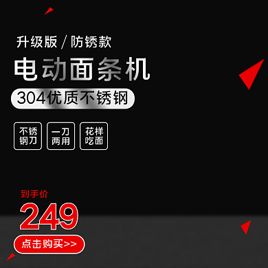 数码电器小家电面条机豆浆机主图psd