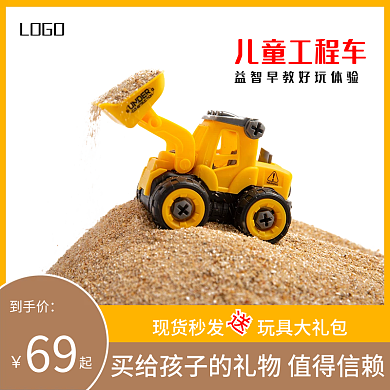 天猫淘宝主图直通车模板设计儿童玩具母婴