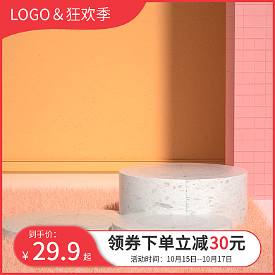 橙色背景c4d海报