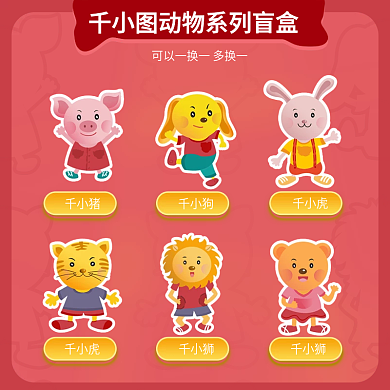 盲盒拼图主图 卡通动物 国庆节