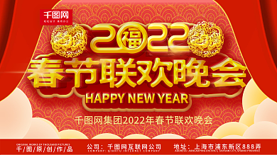 春节联欢晚会舞台背景