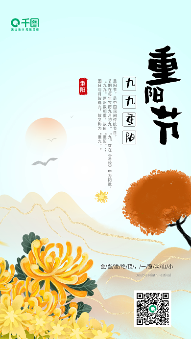 九九重阳节手机海报简约大气清新中国风