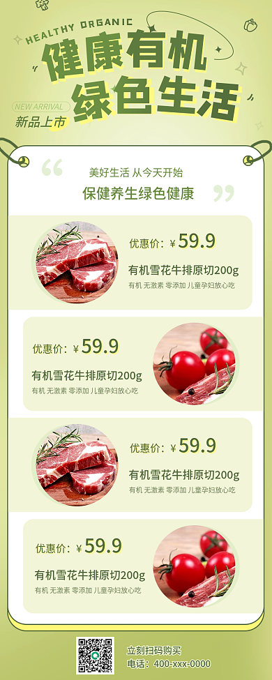 餐饮健康绿色有机食品长图海报