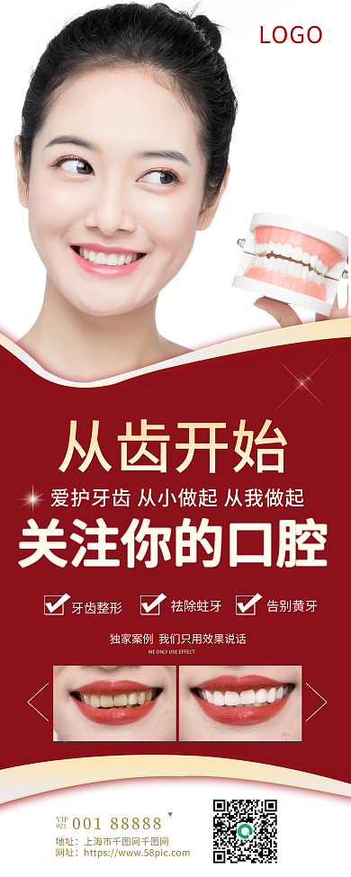 牙齿美容整形易拉宝牙齿展架海报