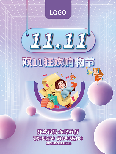 网格渐变电商双十一促销海报