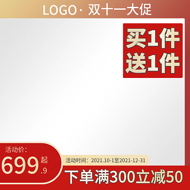 电商主图直通车设计双十一元旦促销