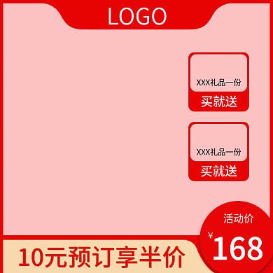 电商天猫活动主图