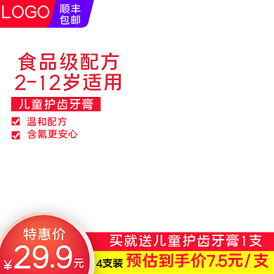 儿童牙膏电商主图直通车图美妆洗护主图