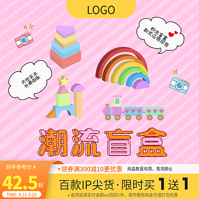 卡通多彩创意积木玩具潮流盲盒主图海报