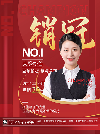 简约风房地产销售精英喜报销售冠军宣传海报