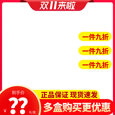 红色天猫双十一活动促销主图双11来了车图