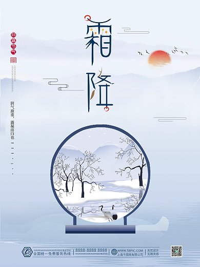 简约留白霜降节日海报