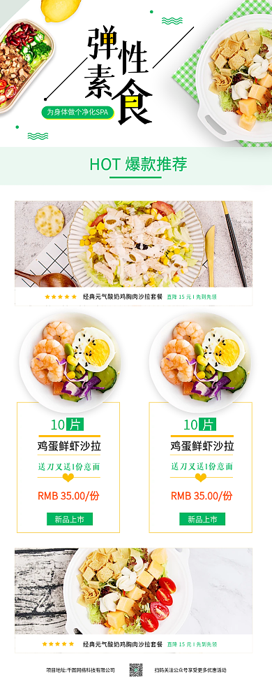 都市白领轻食套餐清新简约外卖促销活动长图