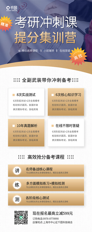 考研课程招生培训手机长图海报