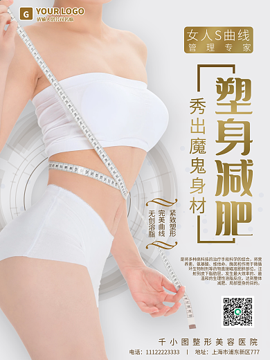 美容美妆减肥瘦身宣传海报