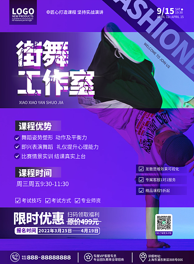 创意渐变风舞蹈招生街舞培训促销宣传单页