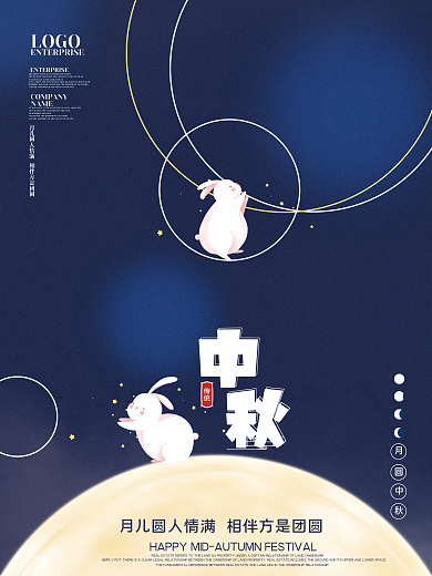 蓝色简约风中秋节月亮兔子节日宣传海报