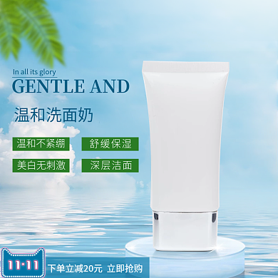 洗面奶家居日用类双十一