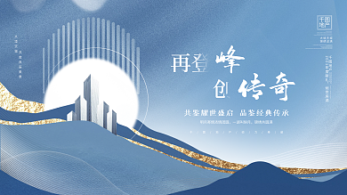 创意简约意境新中式中国风房地产宣传展板