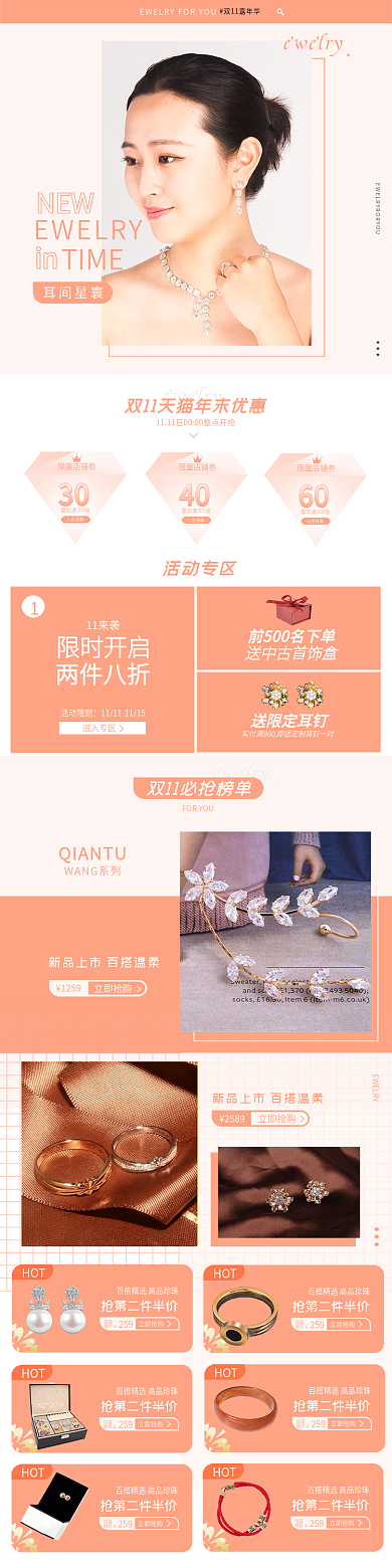 双十一珠宝首饰手机端首页
