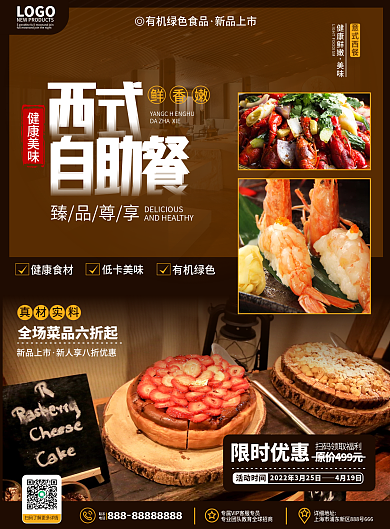 原创简约美食自助餐餐厅促销宣传dm单页