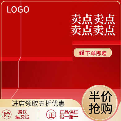 淘宝电商红色促销氛围立体美妆主图