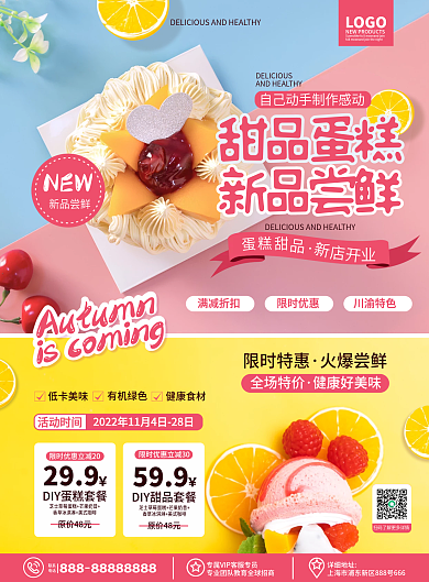原创简约风蛋糕甜品新品促销宣传dm单页