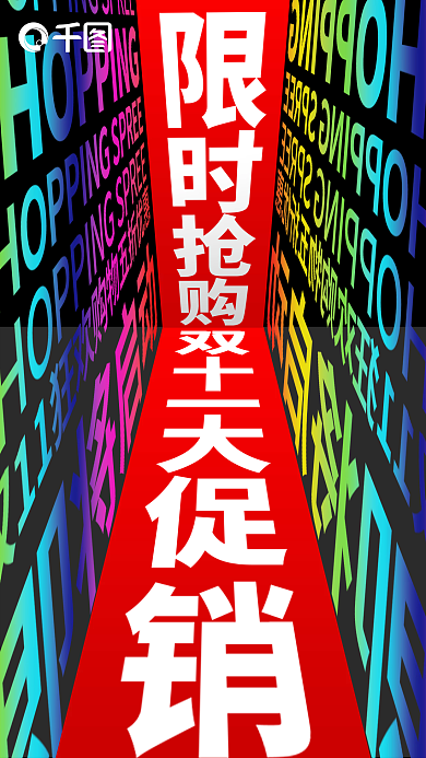 双11文字促销海报