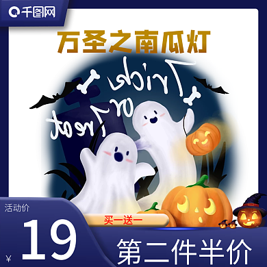万圣节南瓜灯热卖主图